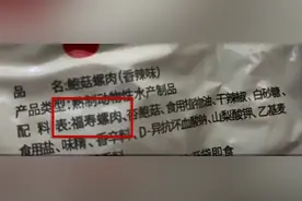 零食配料表惊现福寿螺！网友“炸锅”：福寿螺到底能不能吃？图片