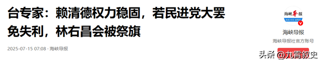 12160票同意，岛内罢免结果出炉，赖清德松口气，朱立伦全力催票