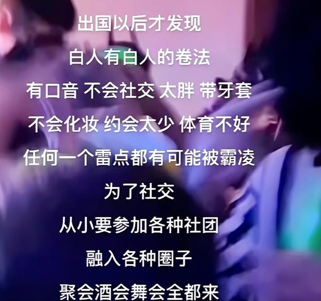 白人有白人的卷法！看完终于明白我外教老师为啥留在中国那么多年