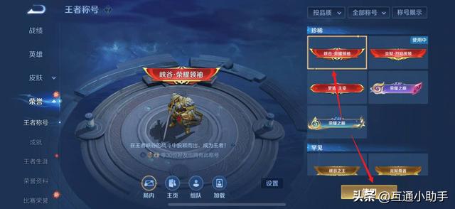 王者荣耀称号怎么设置