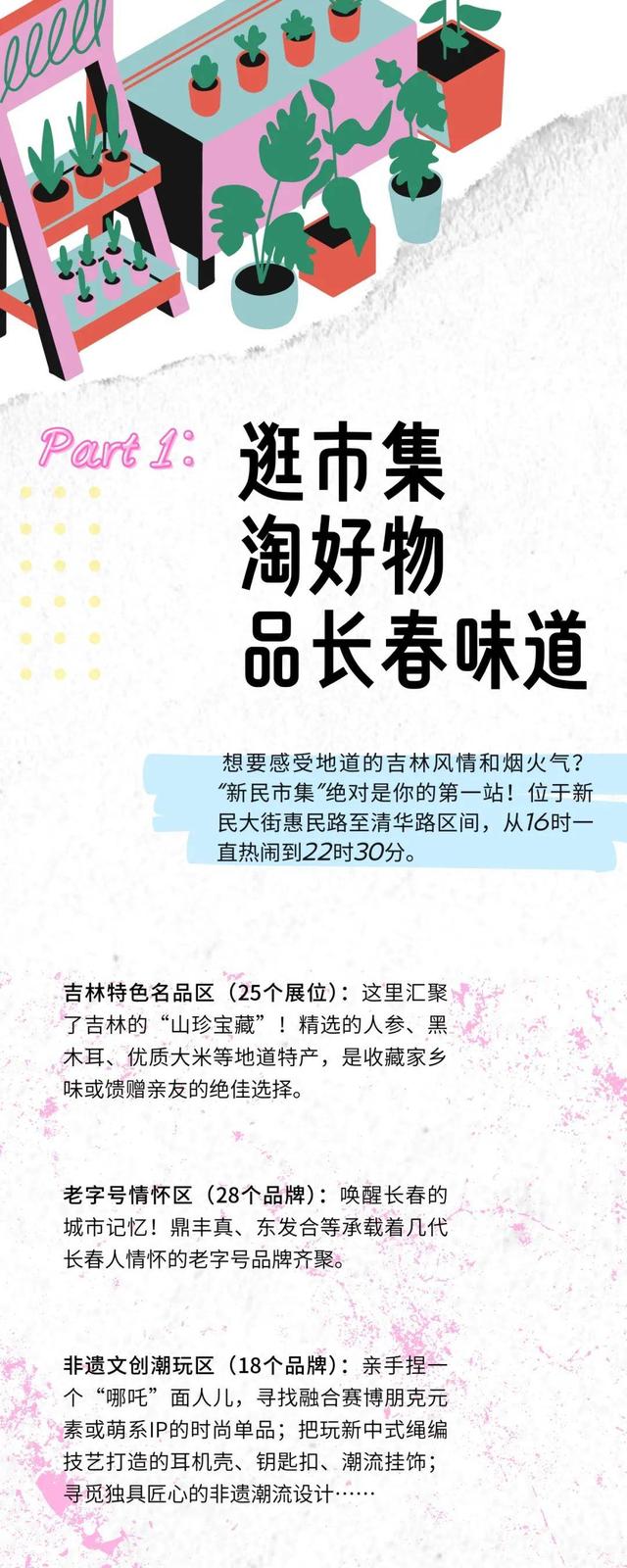 新民大街“赶集”攻略，人手必备！