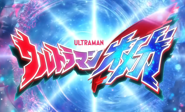 奥美迦奥特曼官方PV公开 新奥特曼动起来后很帅气 新怪兽数量很多