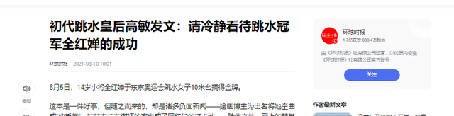 高敏不忍了！出手给全红婵出了口“恶气”，印证了陈若琳的那句话