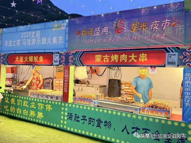 白马盛典·星光夜市：千年史诗与人间烟火的夏夜狂想曲