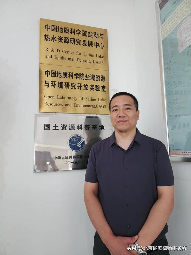 楹庭矿业律师团前往中国地质科学院盐湖与热水资源研究中心调研