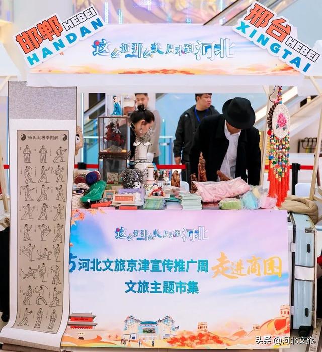 邢台文旅邂逅北京王府井——诚邀市民游客秋游河北赏红叶