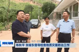 柳林：陈秋平 张耀东督导检查地质灾害防治工作图片