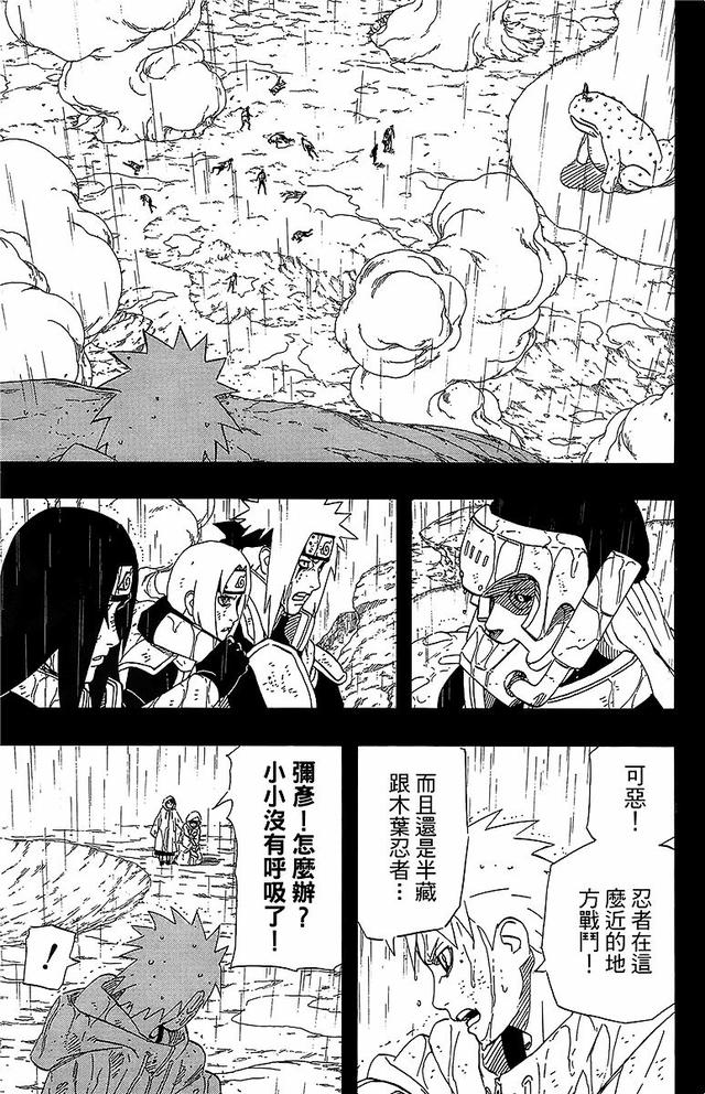 漫画 欣赏 - 火影忍者 48 - 2