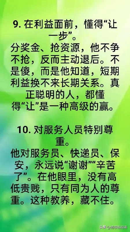 一个男人情商高到可怕的15个表现，占5条很了不起了，你占几条？