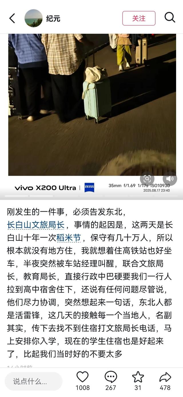 8·17稻米节登上热搜！长白山，你暖到我了！