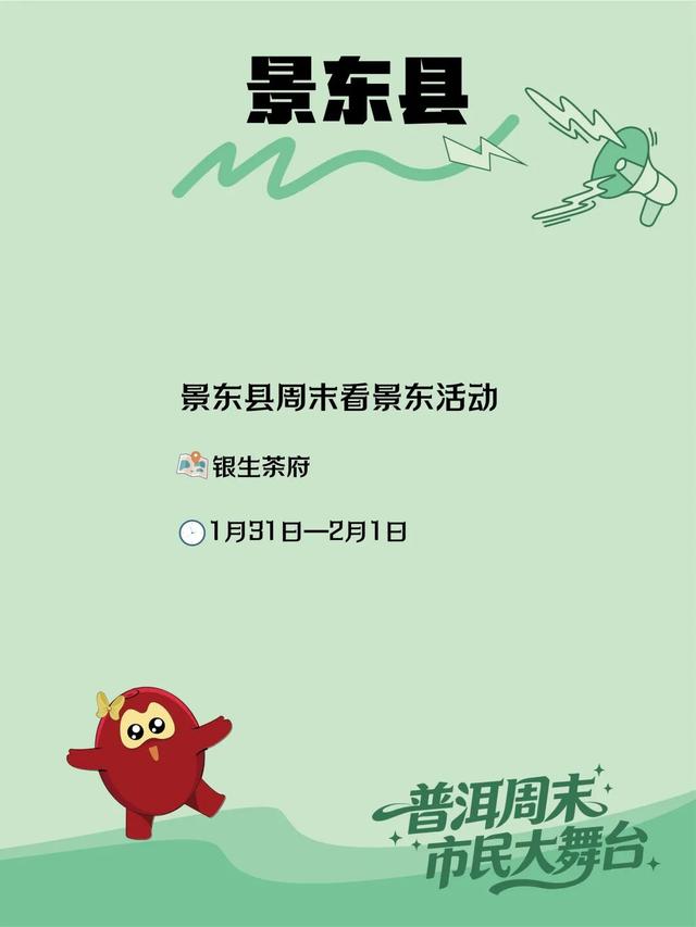 每个周末 请来普洱一起 热！爱！生！活！→活动预告来了｜普洱周末市民大舞台