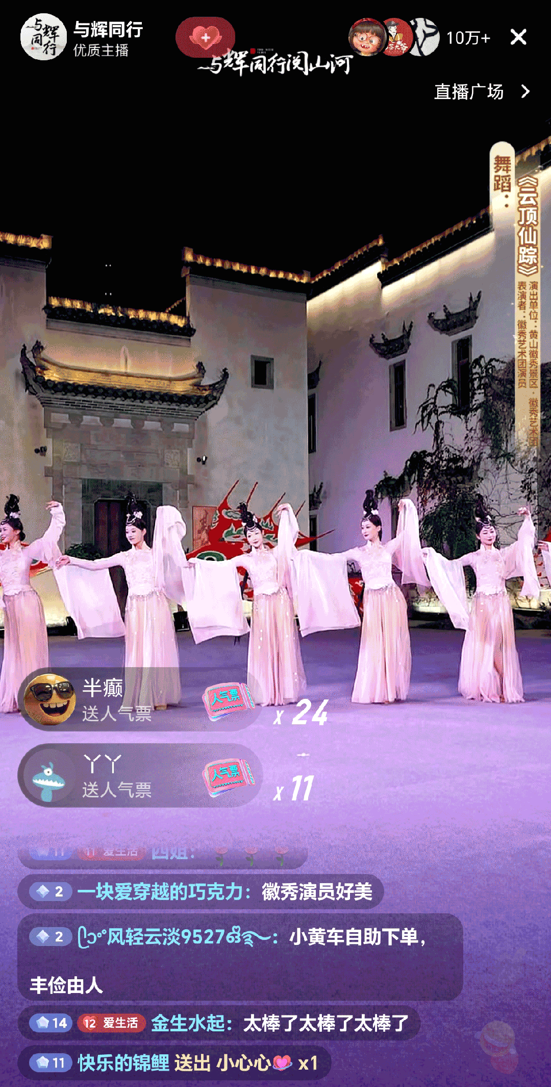 @安徽老乡，12月一起来看董宇辉力荐的“皖美”大戏吧！| 皖美冬日 | 第十五届安徽国际文化旅游节