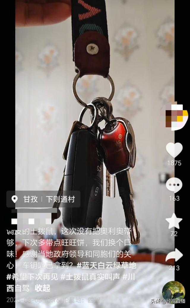 自驾川西，车钥匙被土拨鼠叼进洞！当事人：历时三个半小时， 最终用强力磁铁吸出来