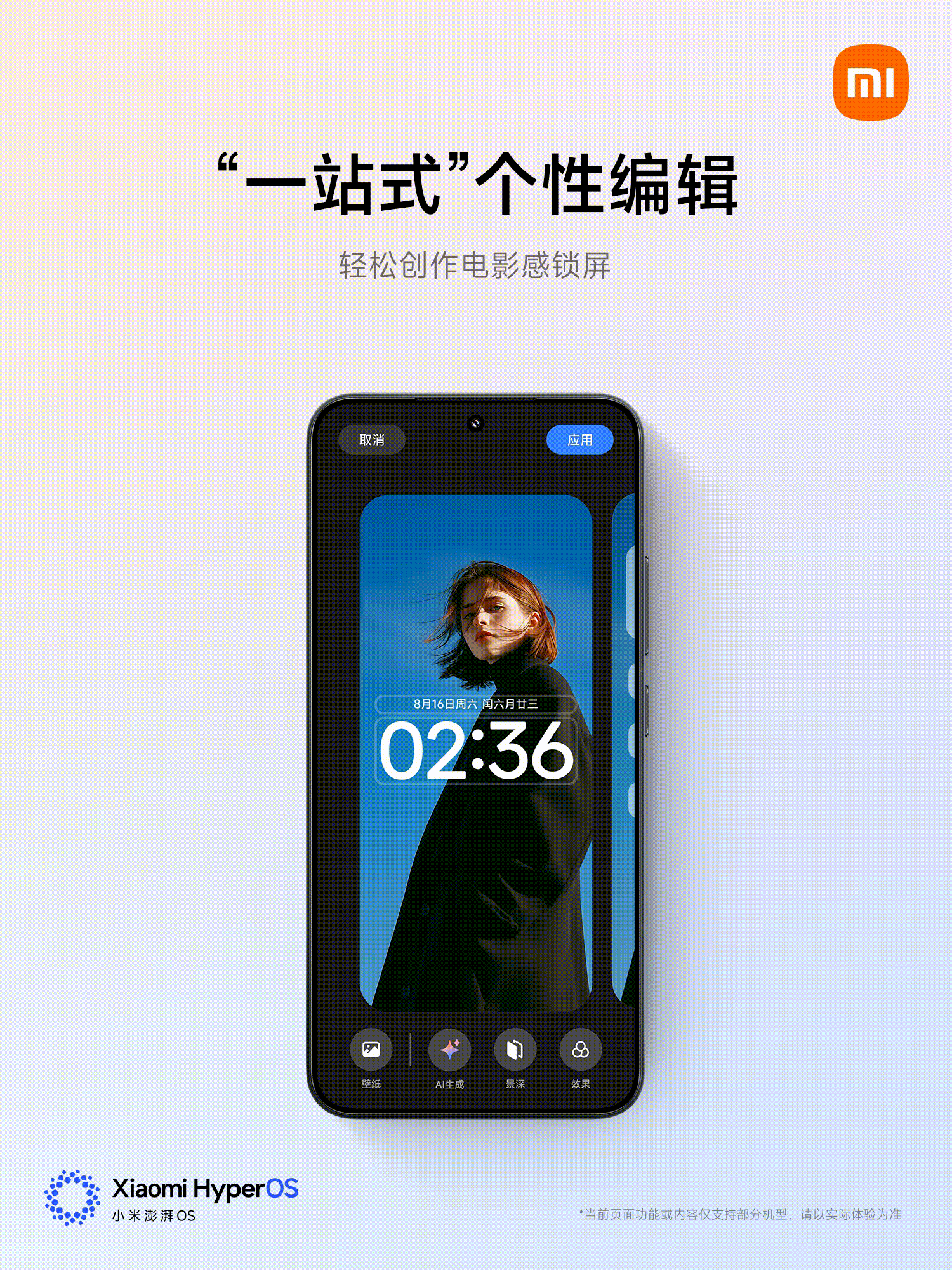 小米澎湃 OS 3 正式发布，体验大提升！25 款机型可升级