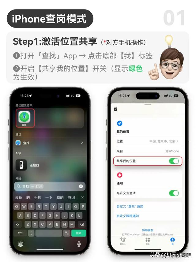 苹果手机情侣定位功能攻略：5步开启无打扰查岗，实时守护更安心