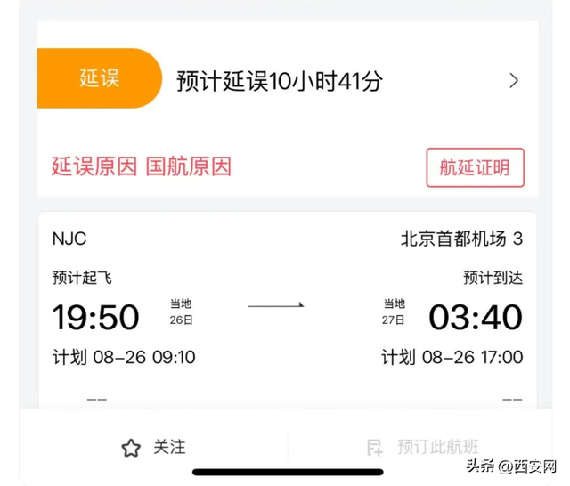航班故障备降！国航最新通报→
