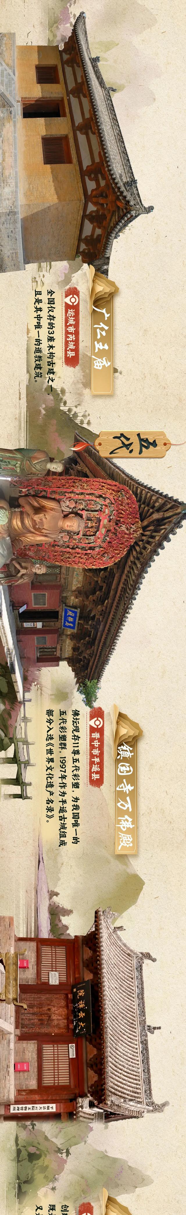 大同7处！山西古建长图来了~
