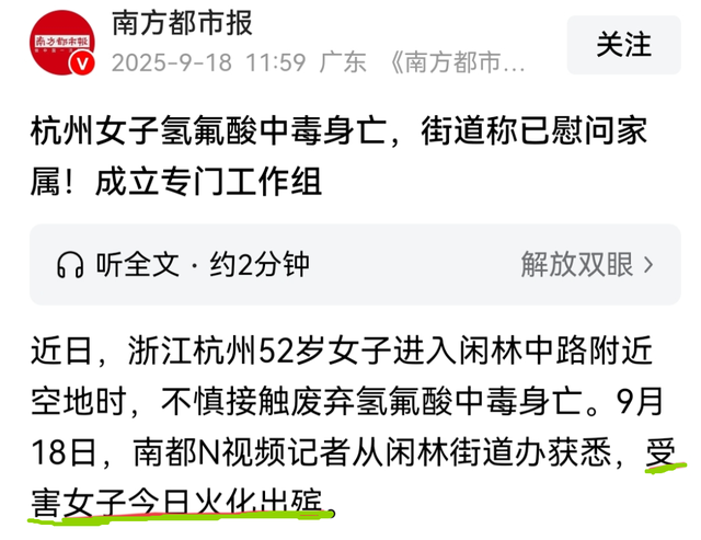 化骨水夺命后续：找到丢弃人已抓捕，受害人火化出殡，赔偿正协商