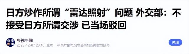 中日战机对峙后，高市早苗紧急表态，美防长敲打日本：将付出代价