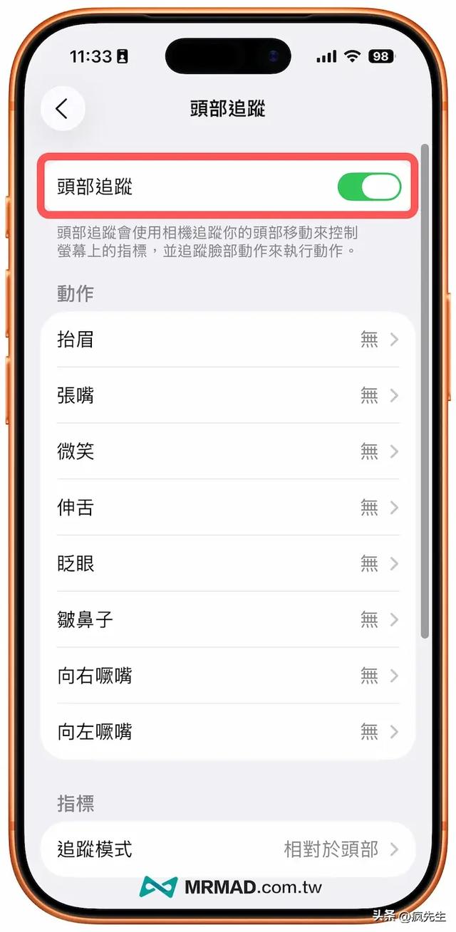 iOS 26头部追踪怎么用？透过舌头滑iPhone手机隐藏招式