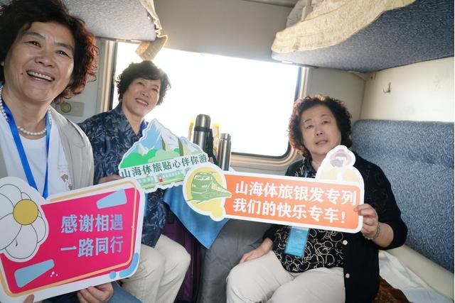 开启银发族的金秋之旅！“山海体旅·丹香号”银发旅游专列城阳启程