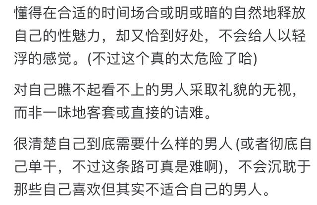 从哪些事看出这个女人很聪明?网‬友们的分‬享很难不赞同