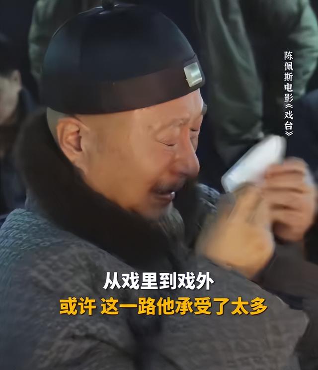 陈佩斯眼含泪花谈祖孙三代看《戏台》