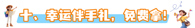 黄山放大招！“烟雨黄山 文旅惠民”2025年四季度活动重磅加码！超多福利等你来拿 | 有一种团圆在徽州 | 皖美秋日