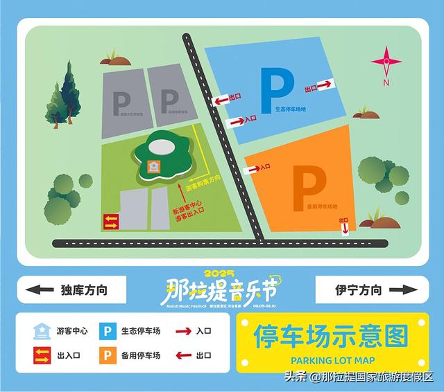 倒计时七天！那拉提音乐节保姆级总攻略来喽！