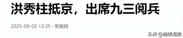 36：55！洪秀柱还在北京，岛内最新民调逆转，台当局枪口对准新北