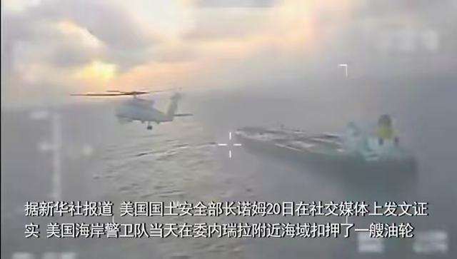 真不想动武！美国扣押中国油轮后，中国在联合国连说6个“反对”