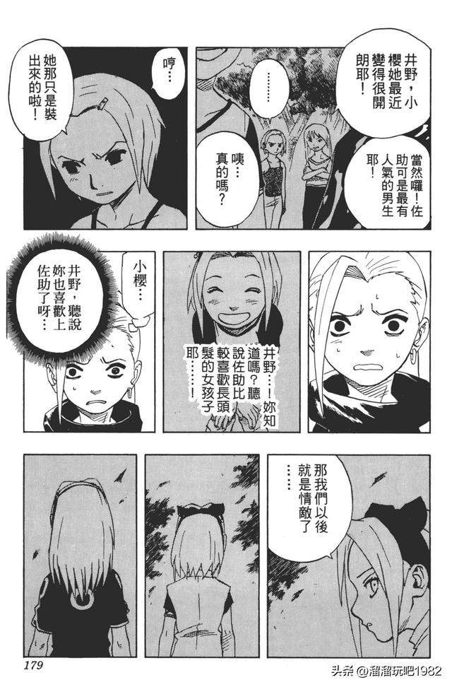 【火影忍者】漫画赏析—卷之54.小樱与井野