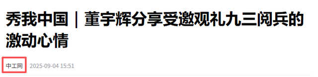 俞敏洪没想到，董宇辉受邀九三阅兵半月多，再因一个举动口碑暴涨