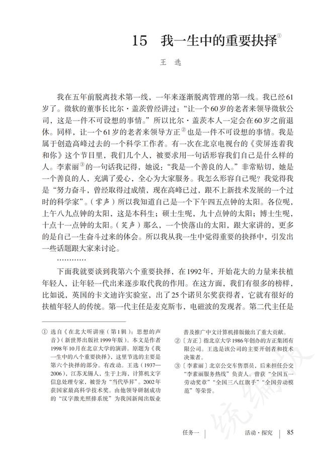 人教版·语文八年级下册电子课本，完整电子版，可收藏可直接打印