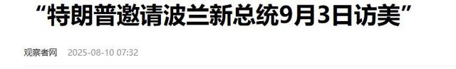 美方一锤定音！特朗普不来北京看阅兵，要在白宫见一位特殊客人