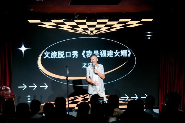 文旅人变段子手！“清新福建”文旅脱口秀厦门站“笑翻全场”→