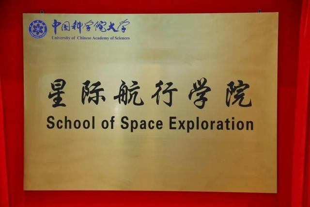 钱学森的构想成为现实！星际航行学院揭牌！这是真金白银的大战略