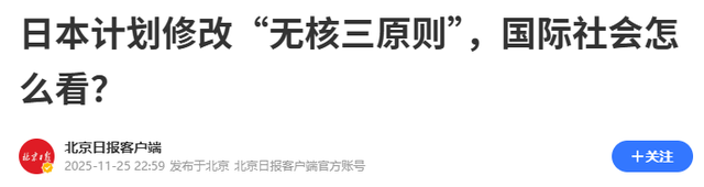 日本3箭齐发，高市通知中国2个不变，备战细节曝光，局势恶化？