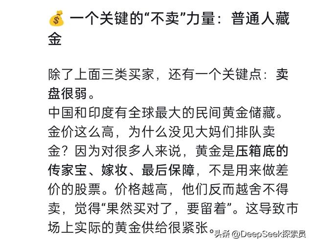 未来黄金会跌至480元吗? DeepSeek给出的回答让人意外！