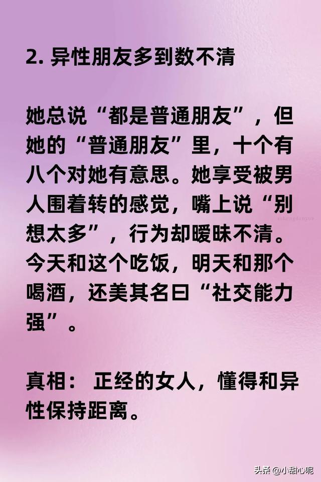 “女人若不正经，一眼便知”：不正经的女人，多半都有这6个特征