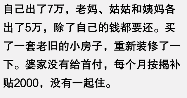 大家买房的首付是怎样凑齐的？网友：看完后突然不焦虑了