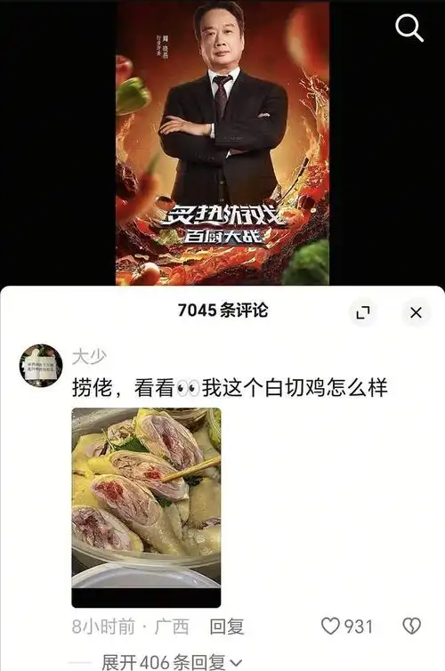 比赛输广东白切鸡可不能输！菜好不好吃谁说的算，评论区两极分化