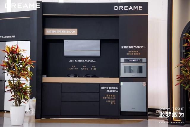 追觅厨电Z6000全线产品强势入局，定义【追觅式高端厨房】