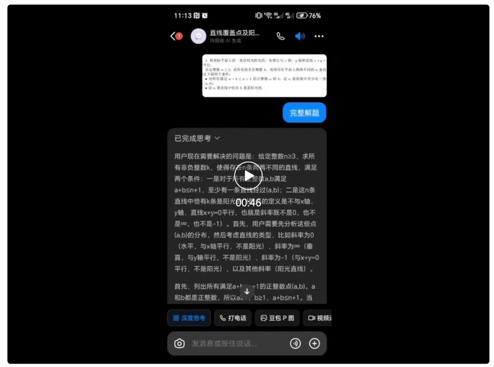 o3出圈玩法“看图猜位置”,豆包也安排上了!还是人人免费用那种 o3出圈玩法“看图猜位置”,豆包也安排上了!还是人人免费用那种
