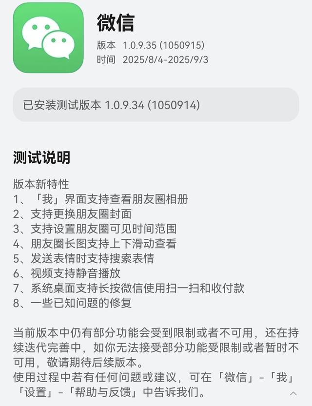 9.0.35版本 鸿蒙5.1不断完善 鸿蒙微信推送新版本 升级不少！