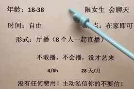 画饼造梦让人上头，警惕不良直播机构“黑手”伸向大学生博主图片