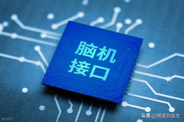 脑机接口：从科幻到现实，神经 “鹊桥” 如何改写康复未来？