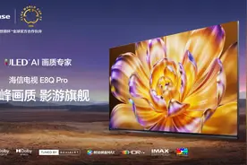 海信E8Q Pro解析暨体验：剑指索尼大法，今年最佳Mini LED电视之一图片
