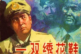 反特连环画《一双绣花鞋》，雷德祖绘画，湖南人美版图片