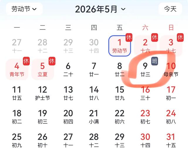 2026五一劳动节放假通知安排:连休五天!还有4个好消息告诉大家